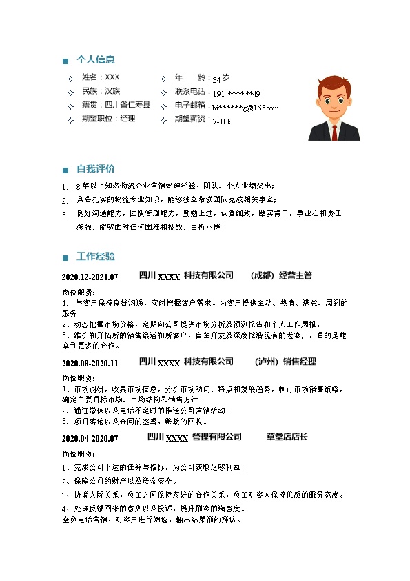 7644_销售经理经营管理类岗位求职简历模板  - 物流运输简历模板